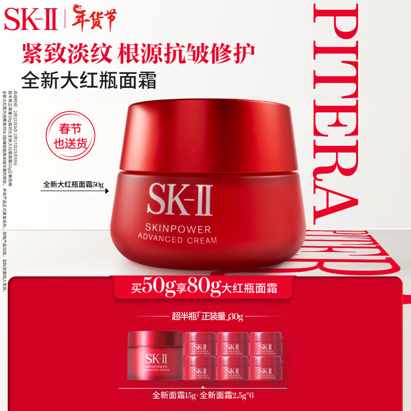 SK-II全新大红瓶面霜50g(经典)sk2护肤品套装化妆品情人节礼物送女友