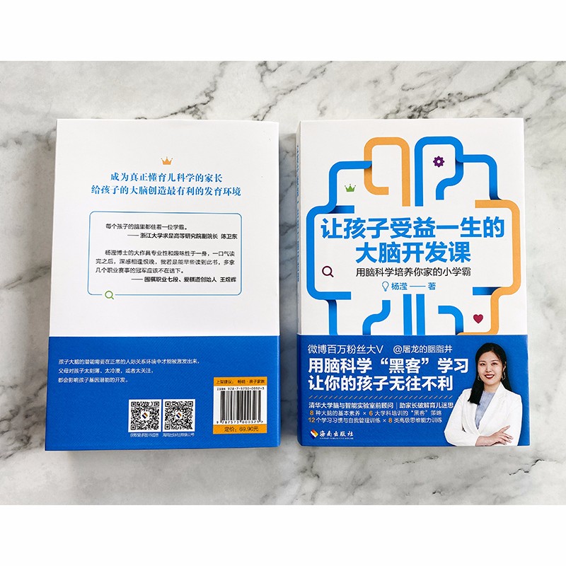 让孩子受益一生的大脑开发课详情图