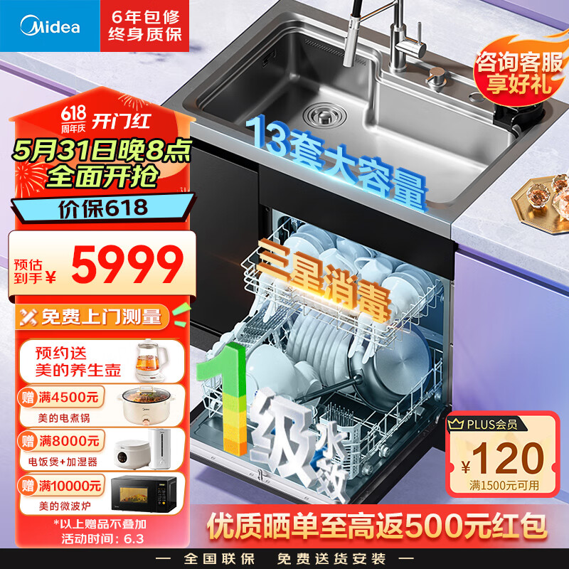 美的(Midea)出品 集成水槽洗碗机XL03 水槽洗碗机一体 热风烘干 一级水效集成水槽 13套大容量 黑色