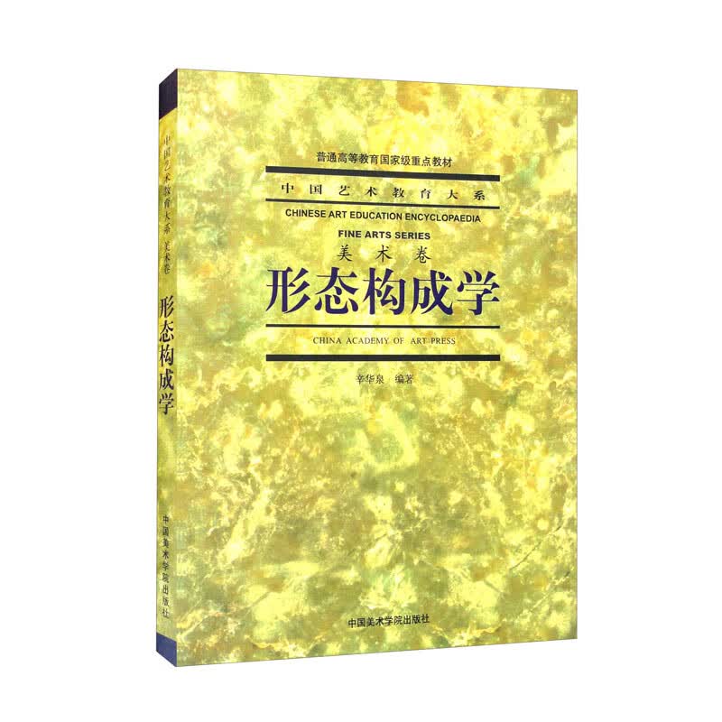 形态构成学