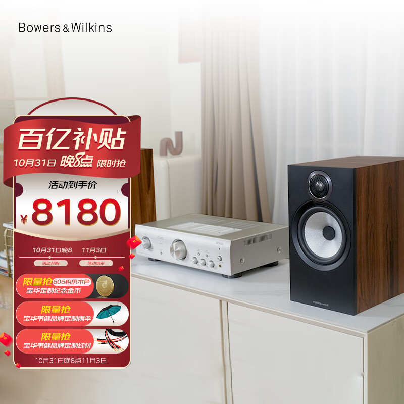 B&W宝华韦健（B&W）606S3书架式音箱+天龙PMA600功放家庭影院HIFI音响套装2.0无源音箱高保真发烧级怎么样,好用不?