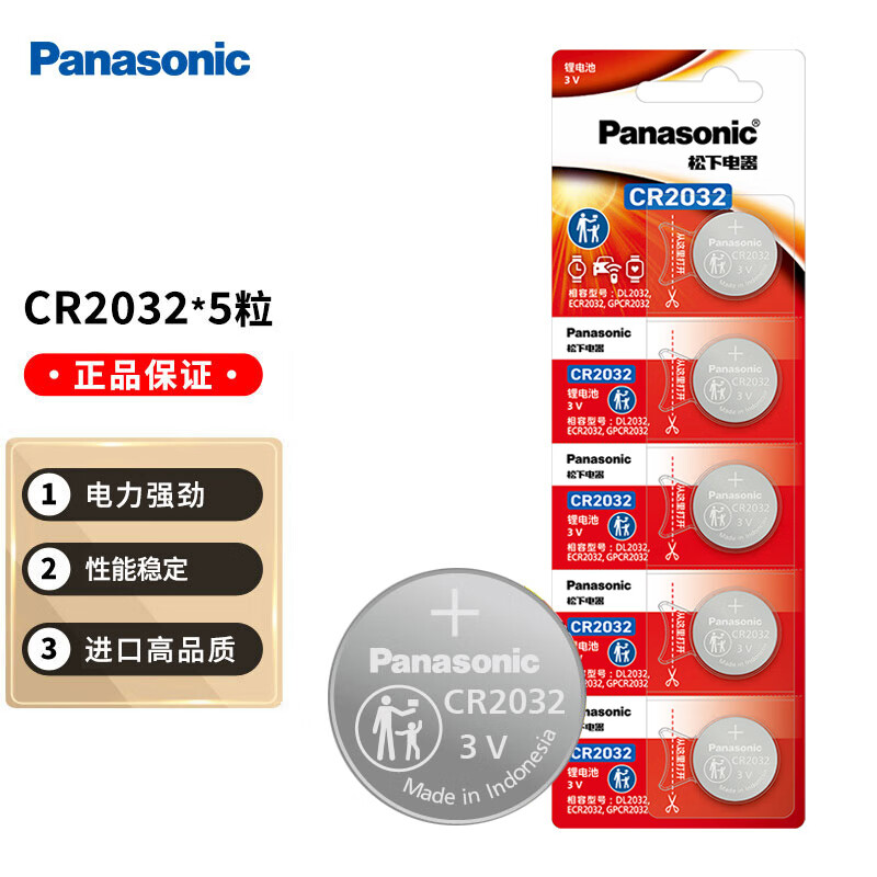 Panasonic松下CR2032 3V进口纽扣电池 适用电脑主板汽车钥匙遥控器电子秤等 5粒