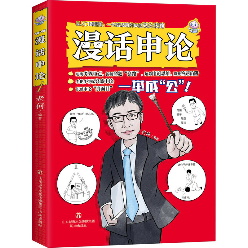 漫话申论 图书