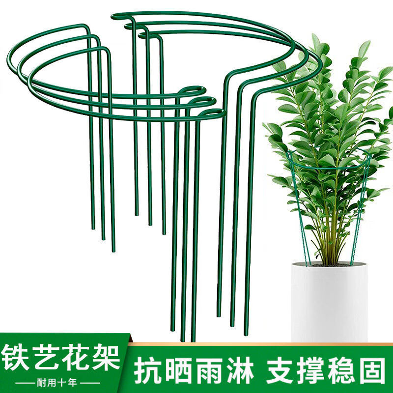 君吻花撐支架陽臺花架龜背竹防倒支撐固定半圓支撐桿爬藤植物花盆花架 半圓(20*35+25*40)各四個 中等