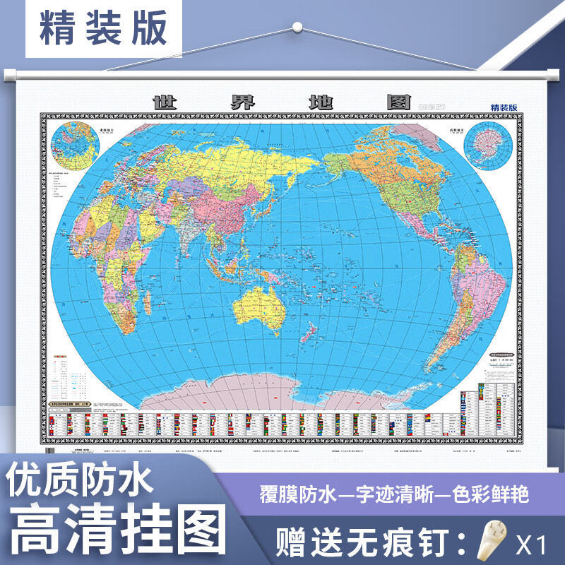 正版2021新版世界地图挂图1.5米×1.