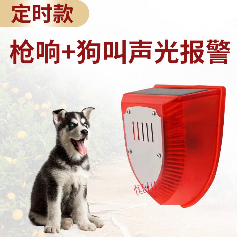 报警器鱼塘防野猪农场声光报警喇叭户外吓唬狼驱兽防盗灯 定时款循环