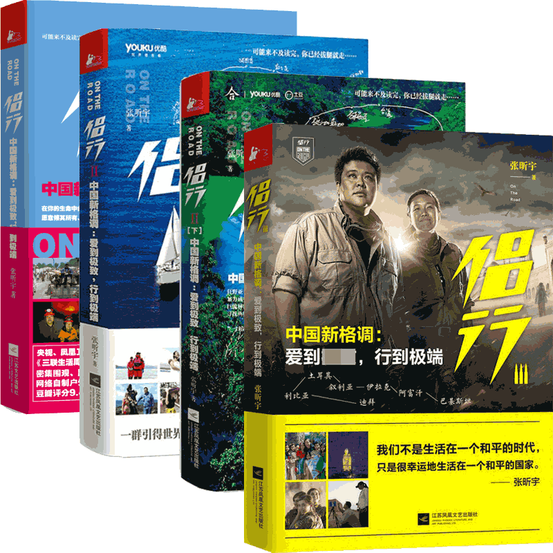 侣行(1-3) 共4册