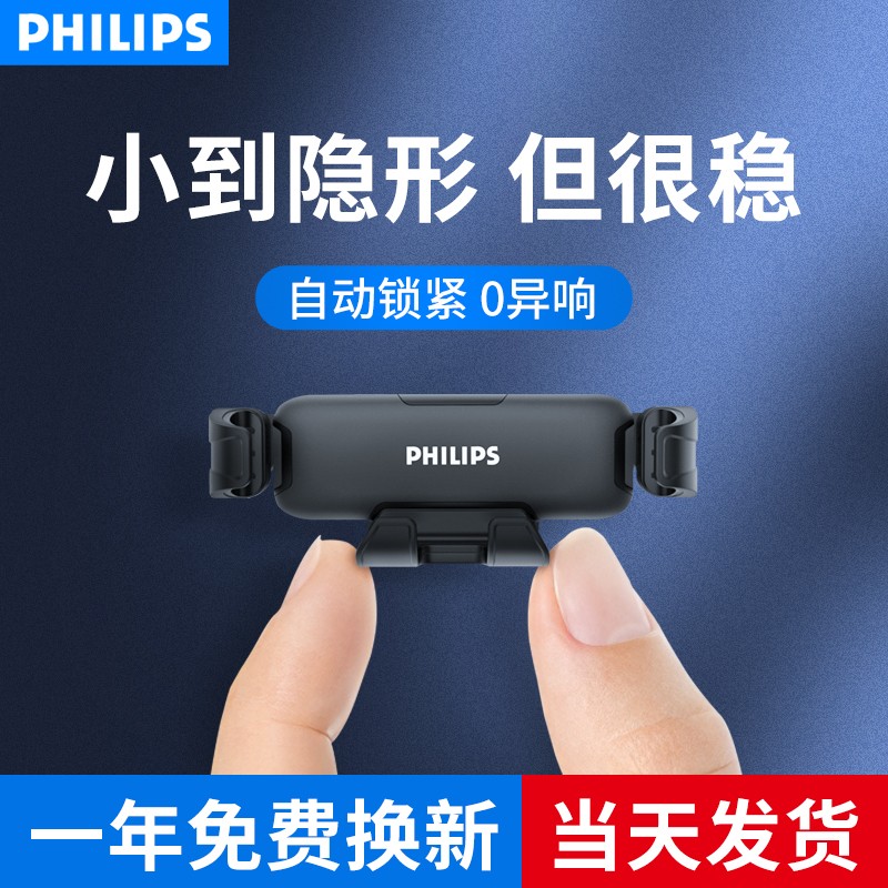 飞利浦（PHILIPS）车载手机支架出风口/空调口支架 重力感应 汽车手机支架导航 通用 DLK2004B 磨砂黑