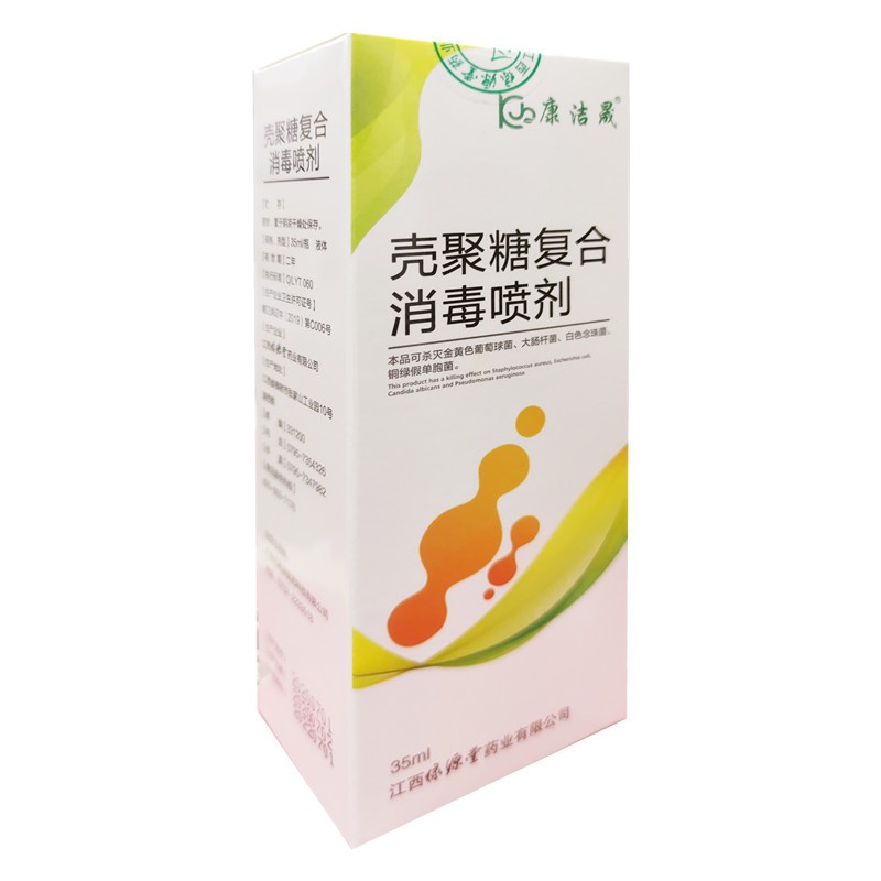 康洁晟 壳聚糖复合消毒喷剂35ml/瓶 1瓶装