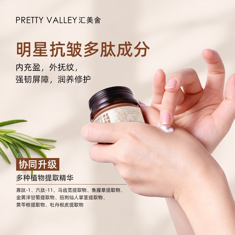 汇美舍（PrettyValley）玫瑰檀香弹力紧致面霜Ⅱ 补水保湿紧致亮肤护肤品 40g