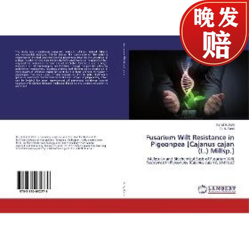 【4周达】fusarium wilt resistance in pigeonpea [cajanus cajan (l