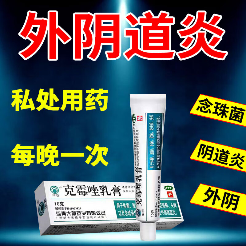 克霉唑乳膏-价格历史走势及销量趋势分析