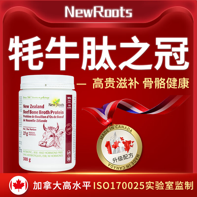 newroots牦牛骨肽骨胶原肽骨髓壮骨粉