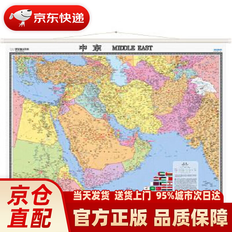 【新华正版图书】中东地图挂图（精装版 中外文对照 1.2米0.9米 办公室书房客厅装饰挂图