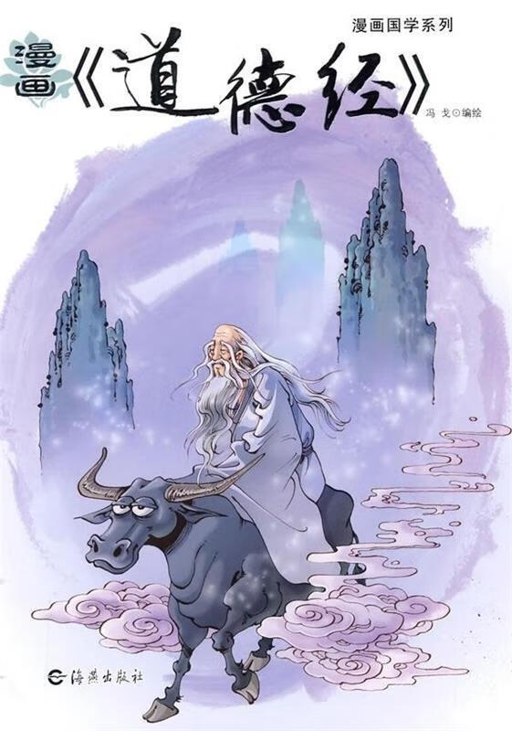 漫画道德经