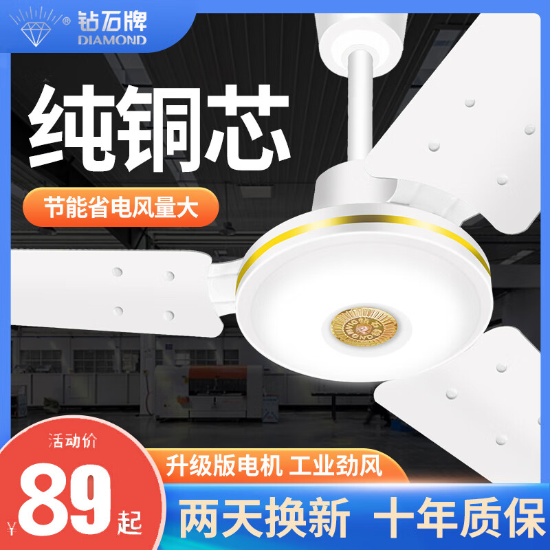 鉆石牌吊扇大風(fēng)力電風(fēng)扇1.4米56寸樓頂扇家用客廳餐廳工業(yè)輕音風(fēng)扇純銅 48寸白色三葉吊扇【加大電機】