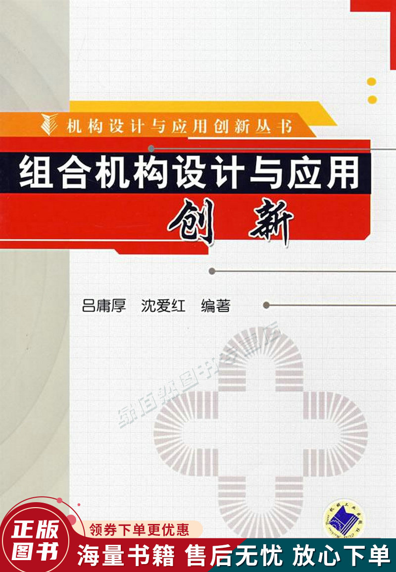 组合机构设计与应用创新