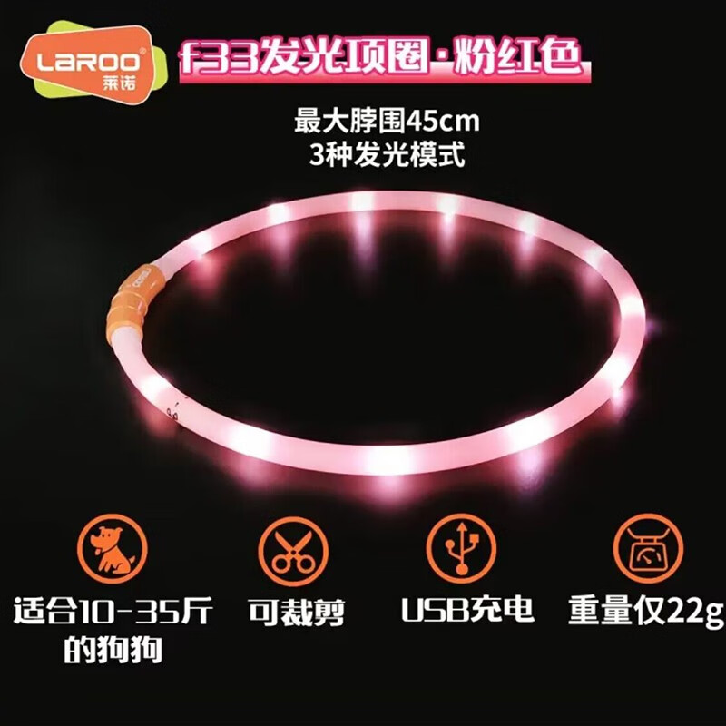 Laroo莱诺宠物硅胶USB充电遛狗灯大中小型犬夜间发光项圈防走失灯 F33发光项圈-粉色45cm