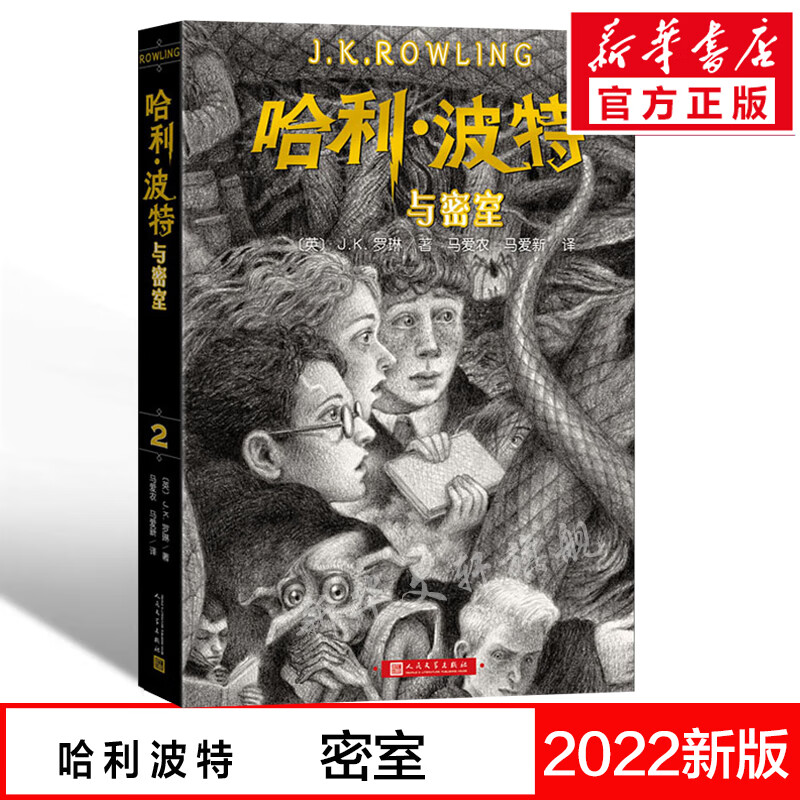 【纪念版】哈利波特书全套纪念版全集7册系