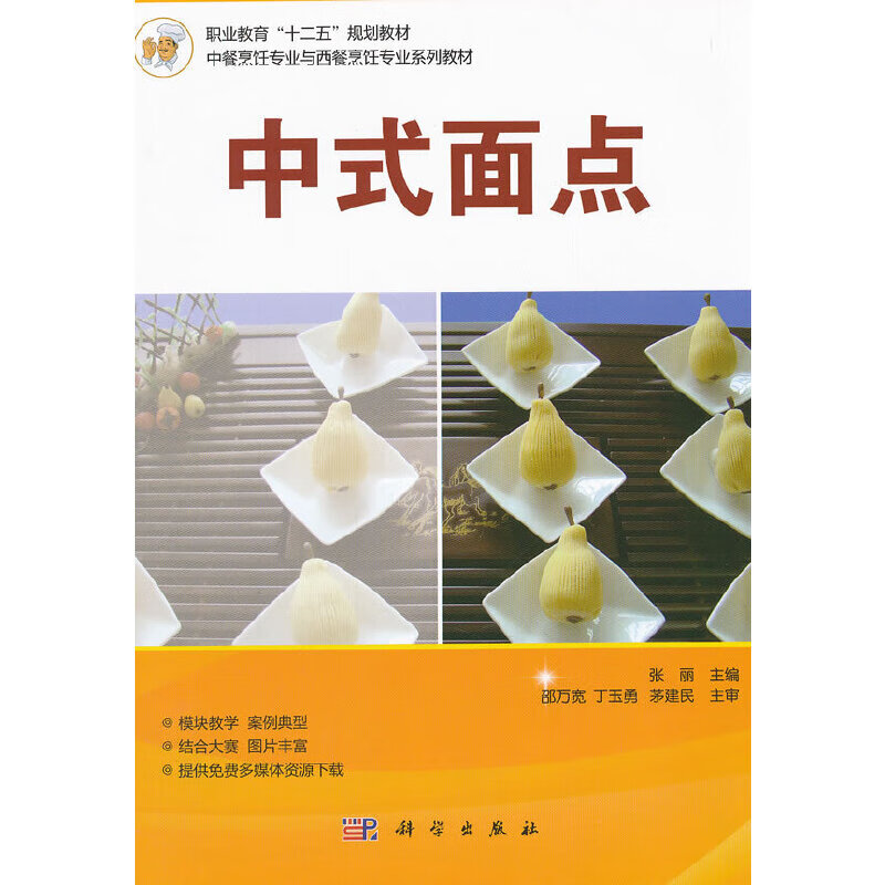 中式面点