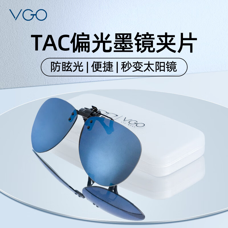 VGO近视太阳镜夹片男女 偏光镜夹片开车驾驶眼镜墨镜夹片无框f-3蓝片