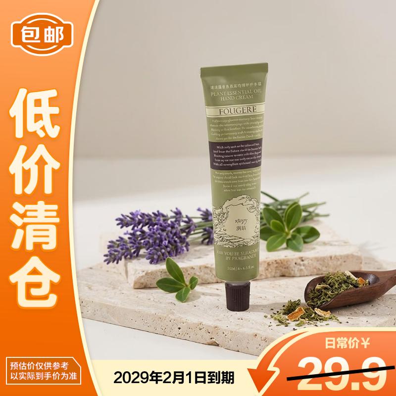 润培诗境系列馥奇香氛植物精粹护手霜75g 茶染长夜 微瑕 【临期清仓】