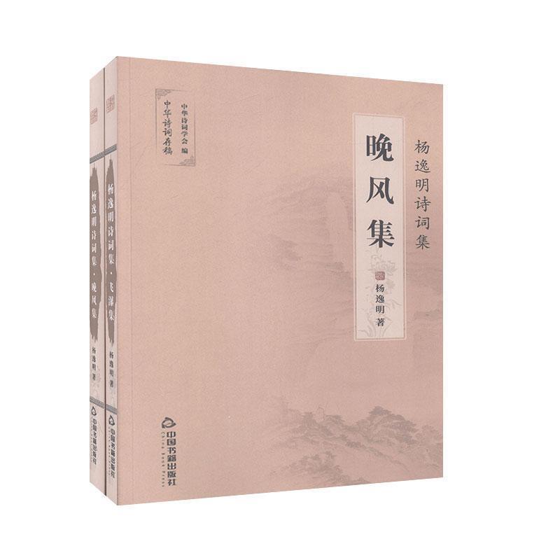 晚风集【正版】