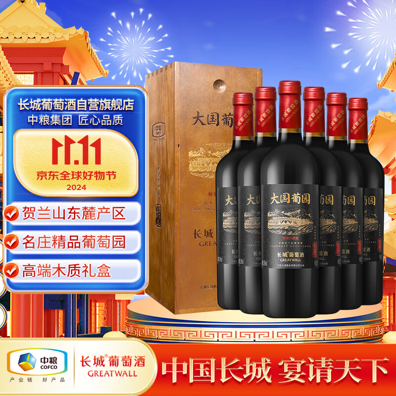 ���Ǻ���ɽ��´��Ʒ԰�ر���س�ϼ��ɺ����Ѿ�750ml*6ƿľ������װ