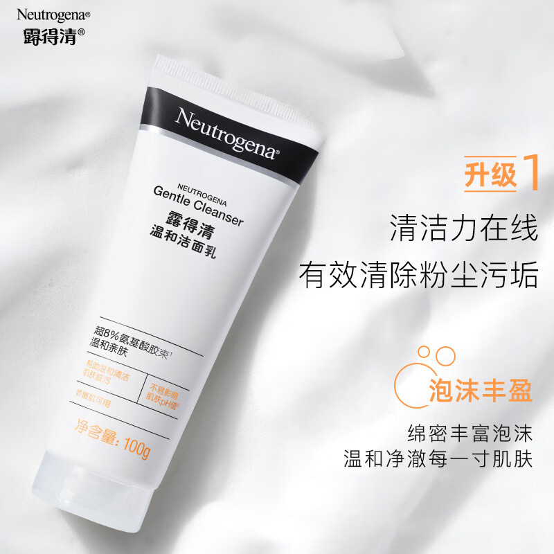 露得清深层温和氨基酸洁面乳100g 温和清洁滋润肌肤改善粗糙