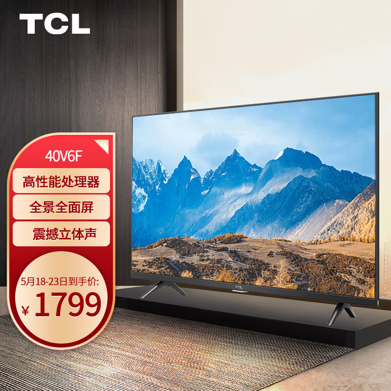 TCL 40V6F 40英寸 全高清电视  全景全面屏 杜比+DTS双解码 智能网络 液晶平板电视 丰富机身接口 以旧换新