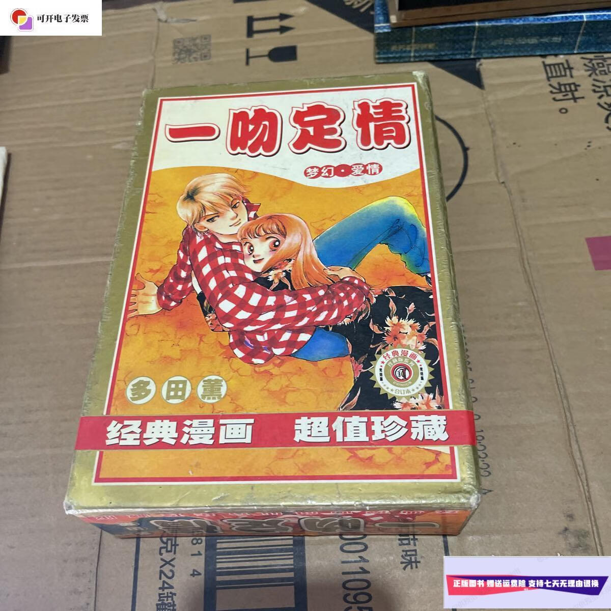 【二手9成新】漫画:一吻定情123(全3册) /多田熏 新疆青少年出版社