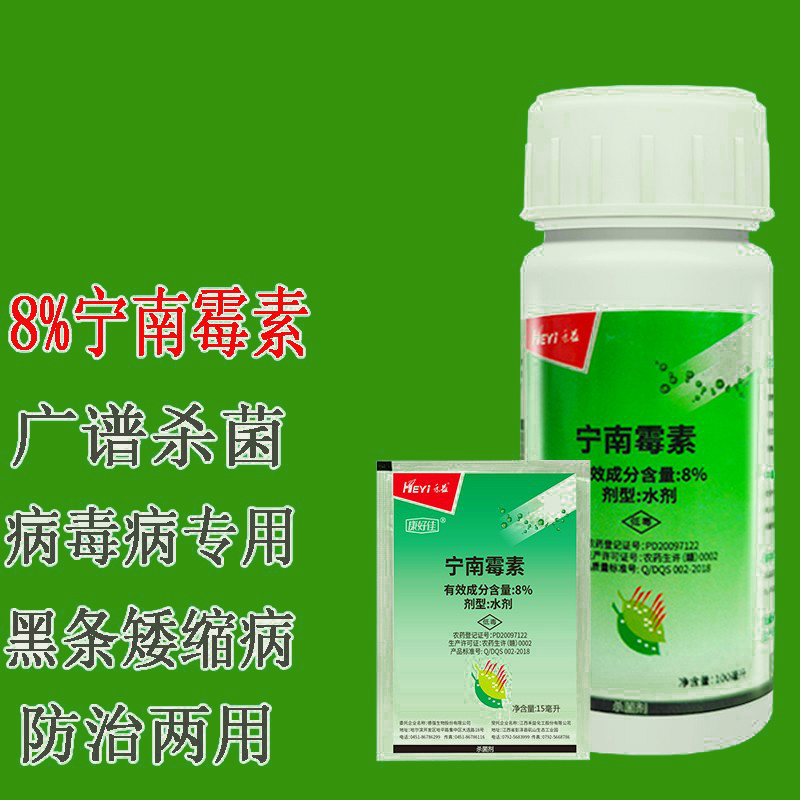 禾益(heyi) 8%宁南霉素 辣椒番茄烟叶田病毒病水稻黑条矮缩病农药杀菌