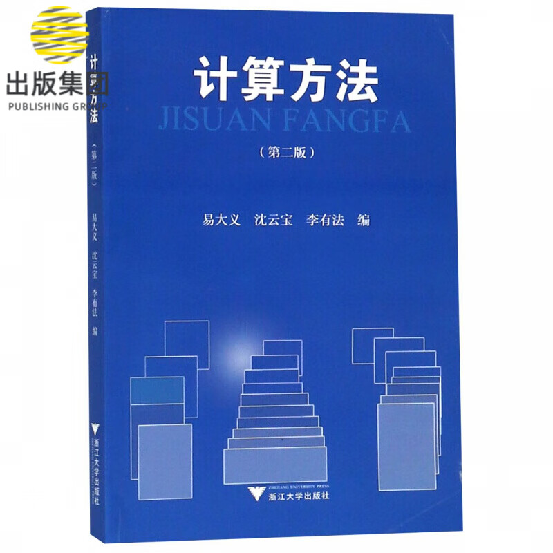 计算方法