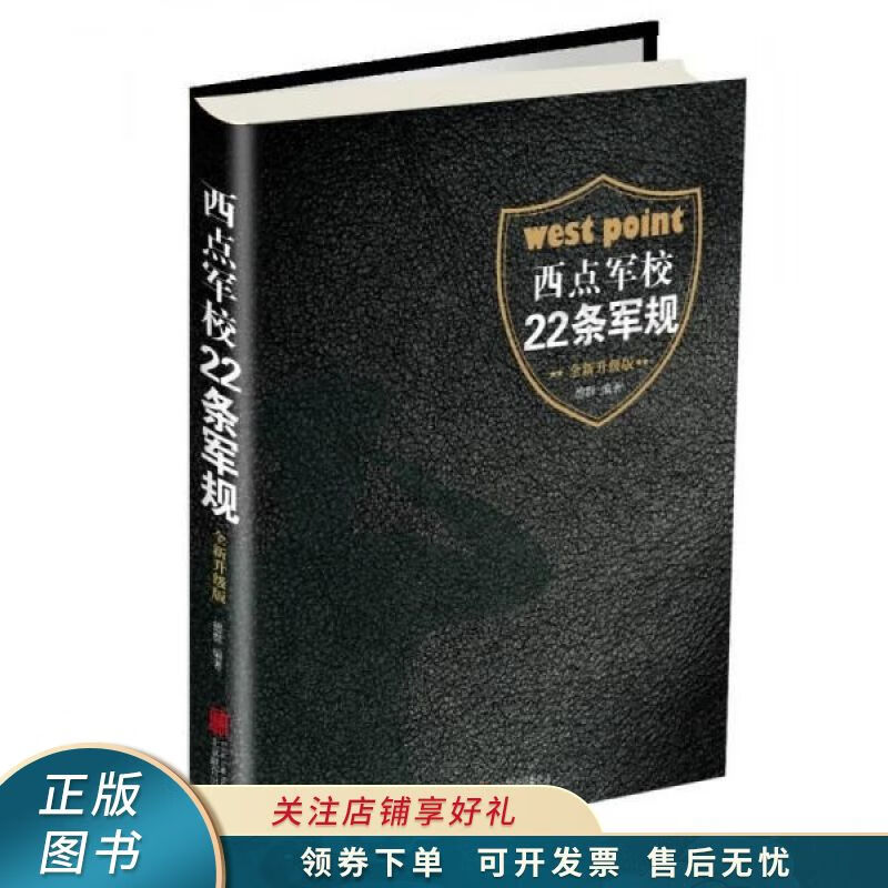 西点军校22条军规全新升级版