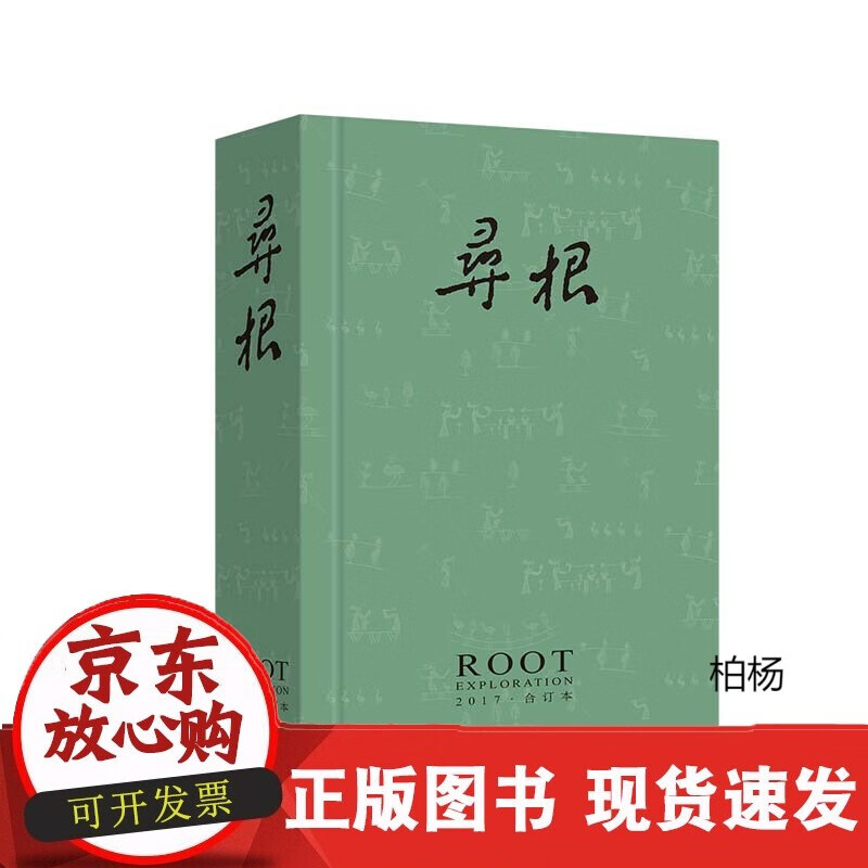 速发 寻根2017年合订本全年六期合订本