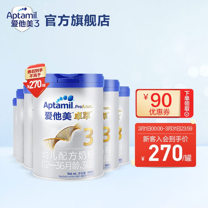 爱他美（Aptamil）爱他美卓萃 3段奶粉 欧洲进口幼儿配方奶粉 12-36个月 900g 6罐装属于什么档次？