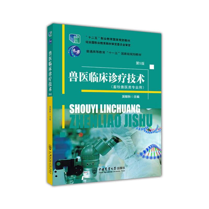包邮：兽医临床诊疗技术农业/林业 图书