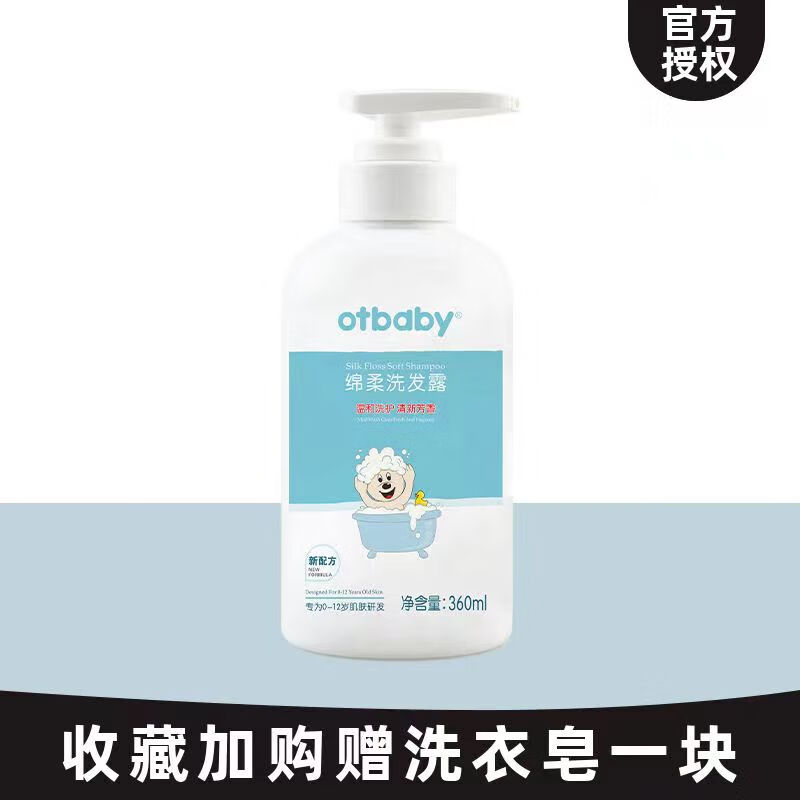 otbabyotbaby二代多效洗发沐浴露560ml大容量二合一亲肤洁净无刺激洗澡 洗发水360ml1瓶+赠1块洗衣皂