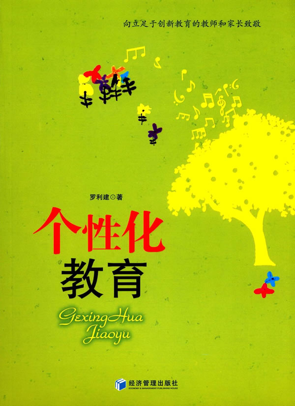 个性化教育【放心选购】