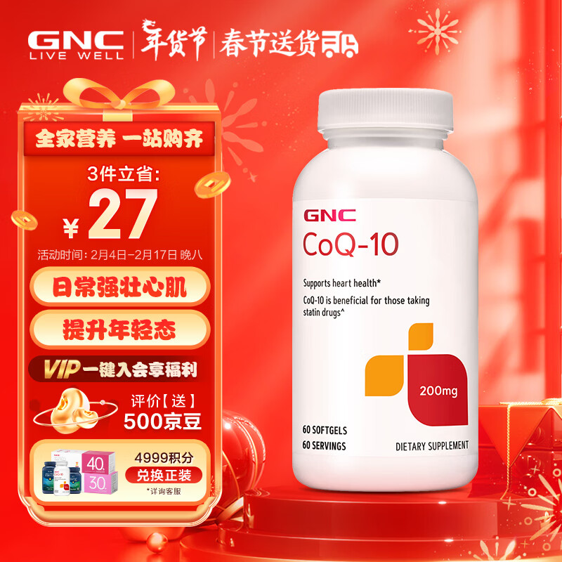 GNC健安喜 辅酶Q10软胶囊 200mg*60粒/瓶 支持心脏健康 双倍含量 海外原装进口