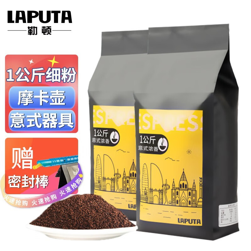 勒顿（LAPUTA）咖啡粉豆手冲意式研磨拼配云南特浓缩商用 中粉/2公斤/2包装