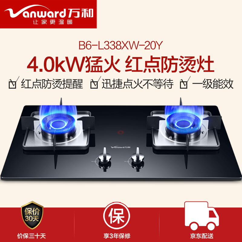 万和（Vanward）4.0KW大火力 家用台式嵌入式燃气灶具 双眼灶 钢化玻璃煤气炉煤气灶 B6-L338XW（液化气）