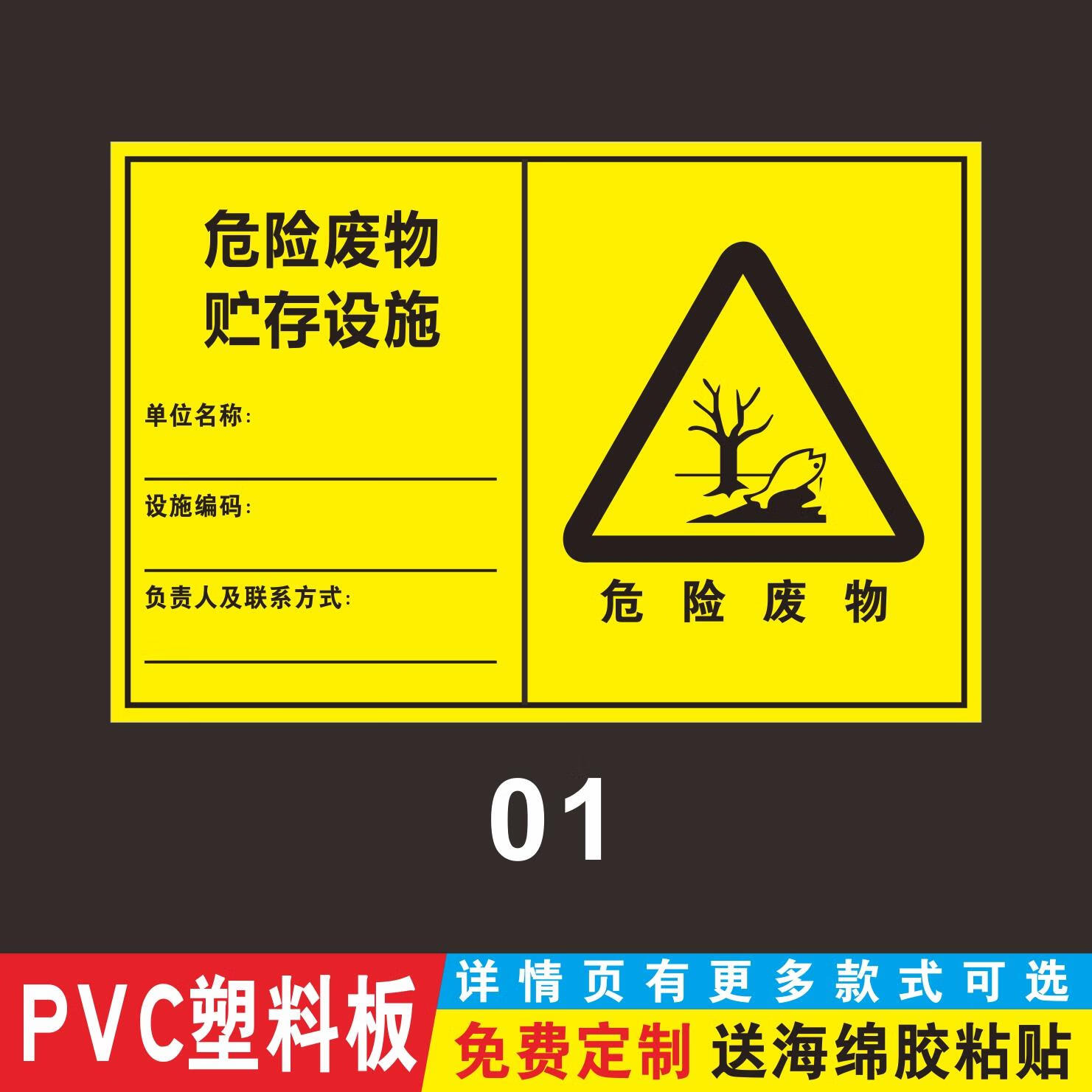 2023新版新款国标危险废物警示标识牌贮存间处置设施废机油废活性 01