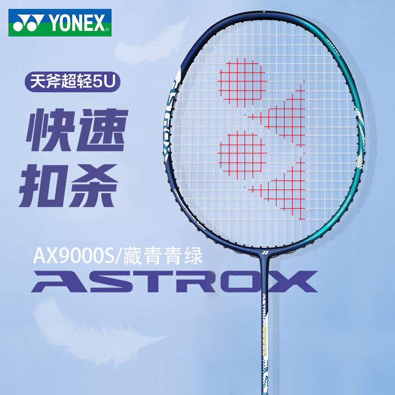 尤尼克斯羽毛球拍yy超轻全碳素ax天斧进攻型训练比赛单拍 天斧9000s