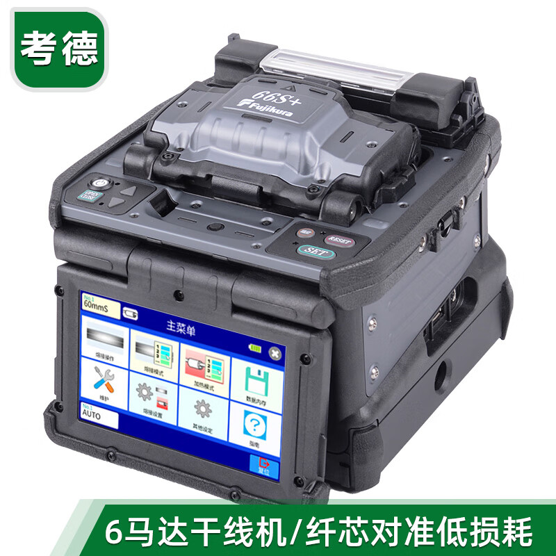 cottdor 藤仓66s /87s /88s 光纤熔接机升级版全自动主干光缆熔纤机