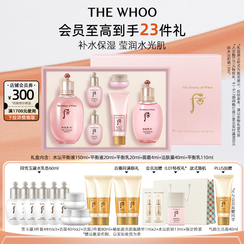 后拱辰享水沄水乳礼盒6件套补水保湿护肤品套装生日礼物送女友