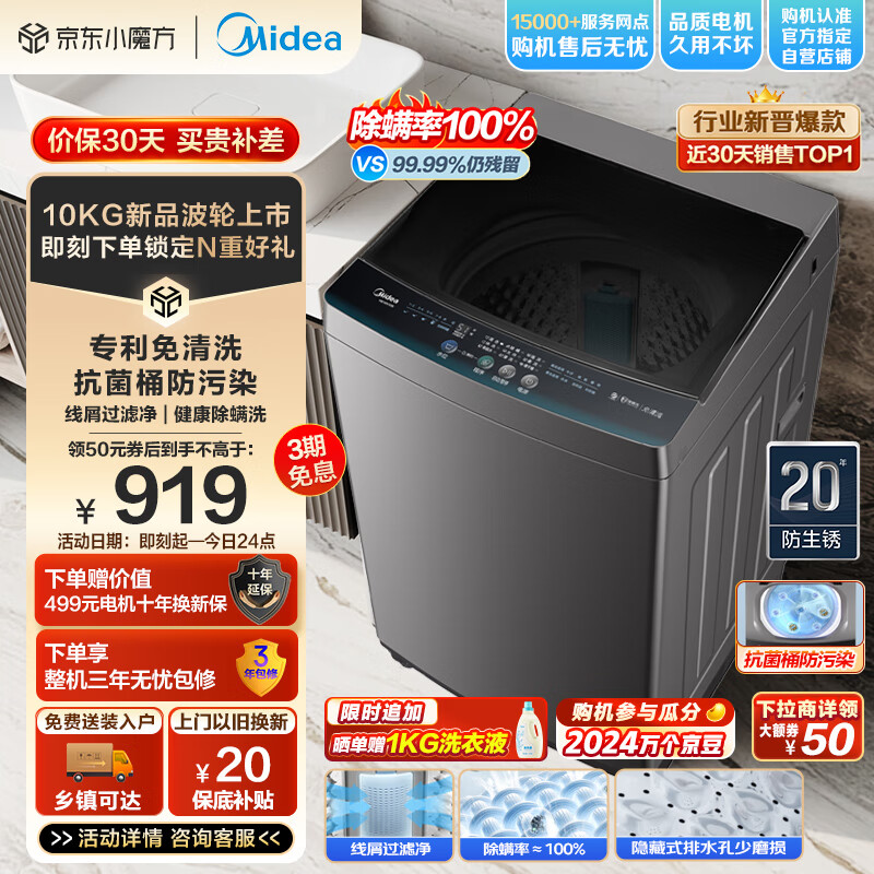 美的（Midea）波轮洗衣机全自动家用 10公斤 健康除螨 抗菌防污染 专利免清洗 随心洗系列 以旧换新 MB100V33B