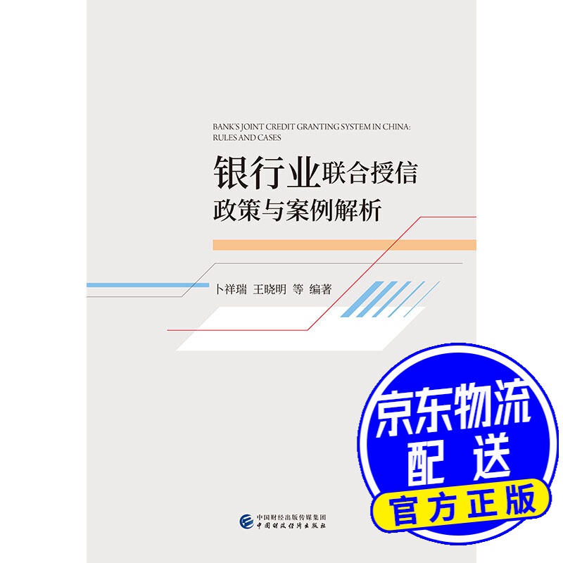银行业联合授信政策与案例解析