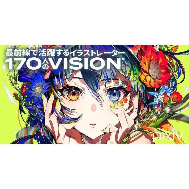 现货 日文原版 日本pixiv插画年鉴2023 VSONS 2023 LLUSTRATORS BOOK P站插画师画册作品合集 掲載作家170名使用感如何?