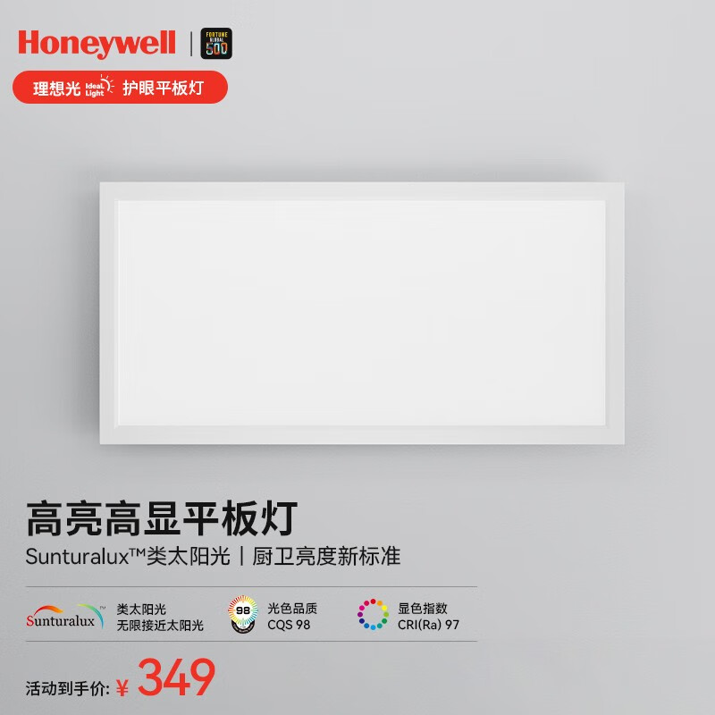 霍尼韦尔（Honeywell）led平板灯集成吊顶面板灯厨房浴室卫生间防水防潮防油铝扣板嵌入 HWM-03L01 300*600【42W】